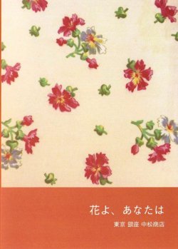 画像1: 花よ、あなたは