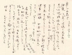 画像1: 木村荘八書簡　田中松太郎宛