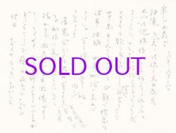 画像1: 木村荘八書簡　田中松太郎宛