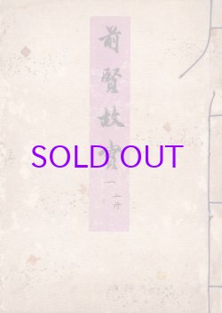 画像1: 前賢故実　１〜５　上下１０冊