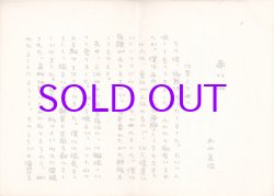 画像1: 丸山金治草稿「赤い山」