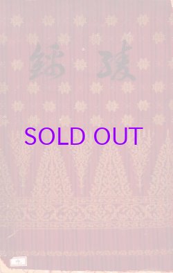 画像1: 綾錦第９巻