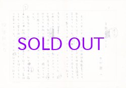 画像1: 井伏鱒二草稿「平野零児のこと」