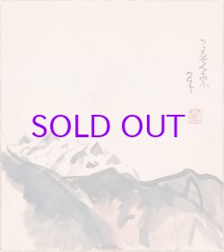 画像1: 中村善策色紙「鹿島槍岳」
