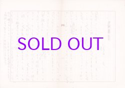 画像1: 幸田文草稿「縄飛びと水泳で鍛える」