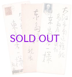 画像1: 北澤映月書簡４通