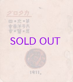 画像1: 第９回太平洋画会展覧会図録