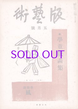 画像1: 版芸術２年５号