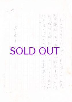 画像1: 小山冨士夫草稿「中国・台湾やきものの旅」