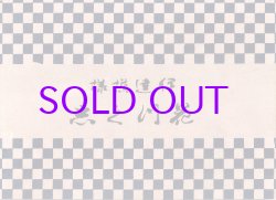 画像1: 伊達模様　花づくし