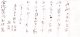 森鴎外書簡　全集所載