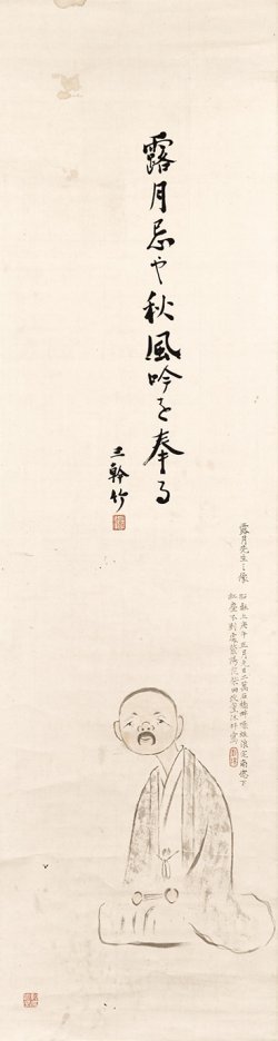 画像1: 名和三幹竹・柴田政薫画句幅「石井露月像」