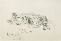 画像1: 山口薫デッサン額「寝たクマ」