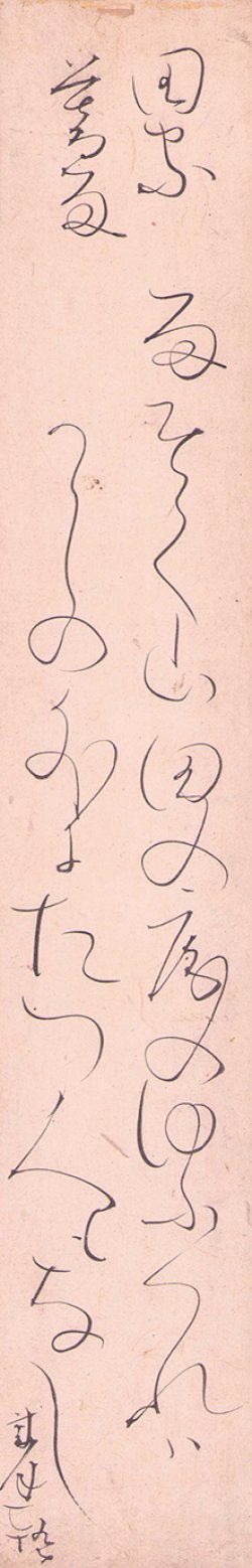 画像1: 太田垣蓮月短冊「田家暮雨」
