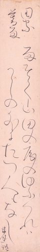 太田垣蓮月短冊「田家暮雨」