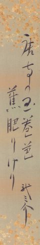 芥川龍之介短冊「唐寺の」