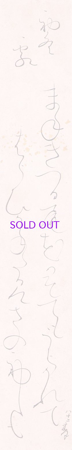 画像1: 太田垣蓮月短冊「初冬霜　まねきつる」