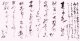 川喜田半泥子書簡