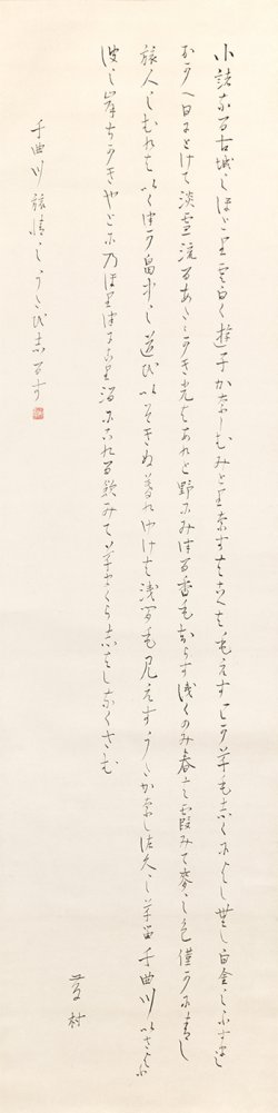 画像1: 島崎藤村書幅「千曲川旅情のうた」