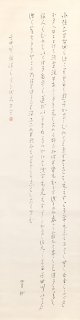 島崎藤村書幅「千曲川旅情のうた」