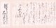 久保田米斎書簡