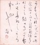 津田青楓歌色紙「かすていらは」
