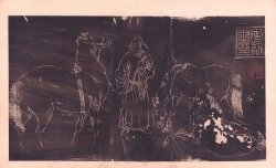 画像1: 米元章草書天馬賊拓本