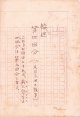 森田草平草稿「輪廻」　第４回他２３９枚