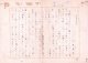 向井潤吉草稿「正月忘失」