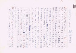 画像1: 鍵谷幸信草稿「吉田健一のエリオット」