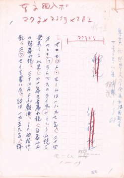画像1: 伊藤整草稿「サマセットモーム集」