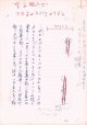 伊藤整草稿「サマセットモーム集」