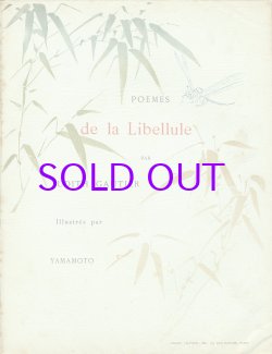 画像1: 蜻蛉集　山本芳翠肉筆画入