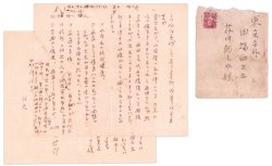 画像1: 芥川龍之介宛和辻哲郎・西田幾多郎他関連書簡