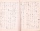 中西悟堂草稿