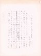 白井健三郎草稿「十八世紀小説のおしゃべり性」