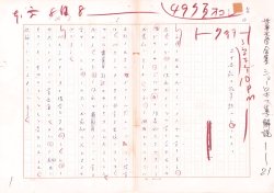 画像1: 佐々木基一草稿「二十世紀の叙情詩人ショーロホフ」