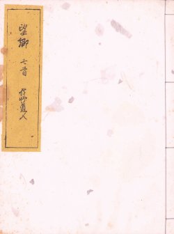 画像1: 望郷　大本琢壽刻