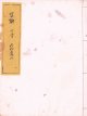 望郷　大本琢壽刻