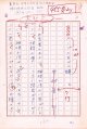 中村真一郎草稿「スープのなかの蠅」