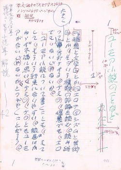 画像1: 丸谷才一草稿「ユーモア小説のことなど」