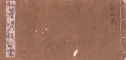 画像1: 仙台藩江戸詰留書