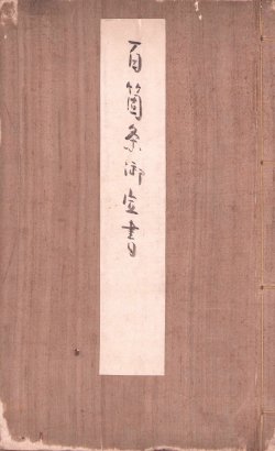画像1: 百箇条御定書　写本