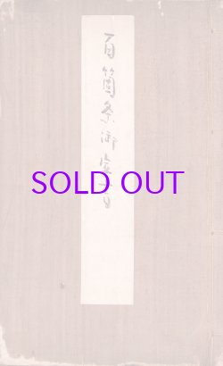 画像1: 百箇条御定書　写本