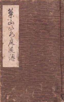 画像1: 築山山水庭造伝　写本