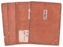 画像1: 茶道関係写本５冊