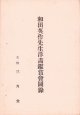 和田英作先生洋画鑑賞会図録