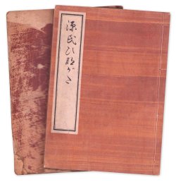 画像1: 源氏ひながた　上・中巻　２冊