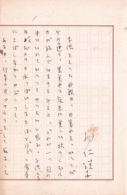 画像1: 羽仁説子草稿「盗癖児について」