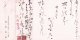 賀川豊彦書簡巻　海老沢亮宛